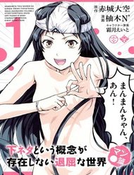 Ảnh bìa Shimoneta To Iu Gainen Ga Sonzai Shinai Taikutsu Na Sekai: Manmaru-Hen